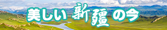 哪个网站可以看女人下面天天操新疆banner-w330n60.jpg